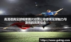 莱默尔：送出2个点球让比赛变复杂，能利用定位球让我们满意